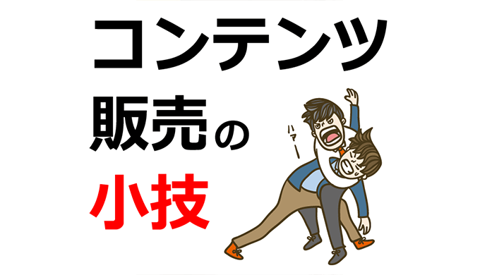 【ココナラ・note・タイムチケット・スキルクラウド・ランサーズ・スキマ】コンテンツ販売プラットフォームマニアの小技