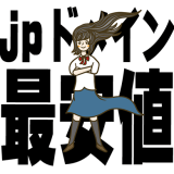 【無料ドメインも！】jpドメインを激安価格で取得する裏技