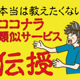 ココナラ類似サービス（サイト）まとめ！評判や感想は？【note・タイムチケット・SKIMA・スキルクラウド・アスクビー・ストアカ】