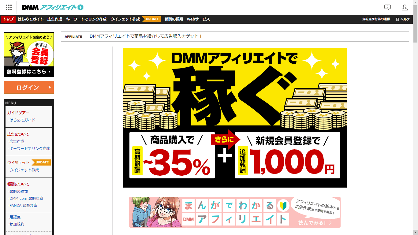 DMM アフィリエイト