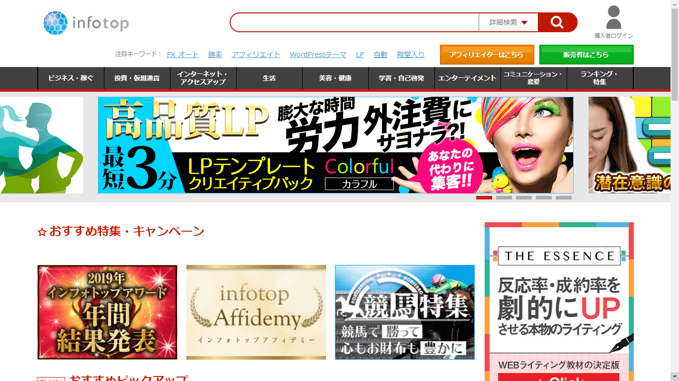 インフォトップ