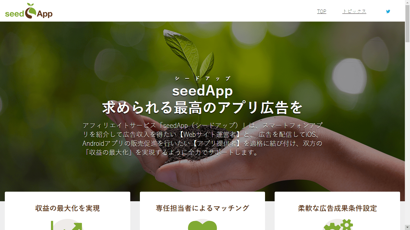 seedApp（シードアップ）