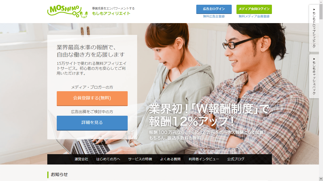 もしもアフィリエイト