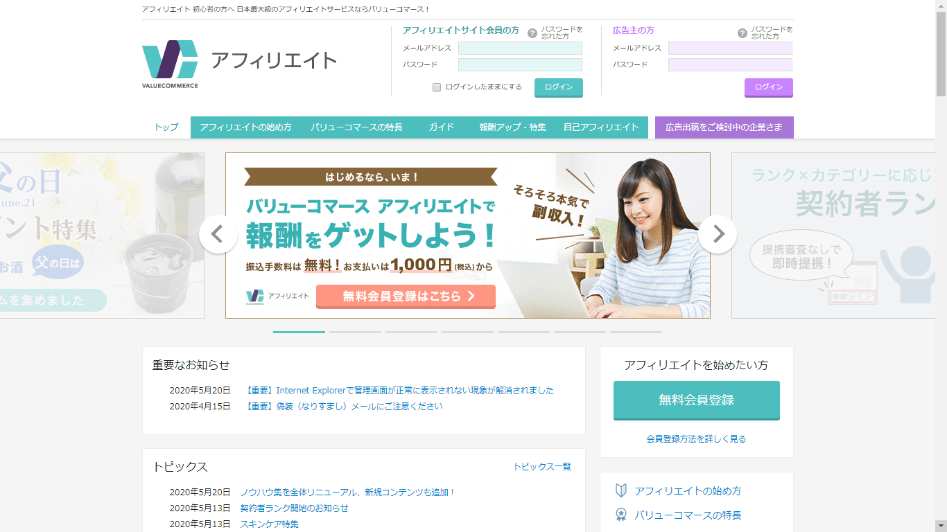 バリューコマース