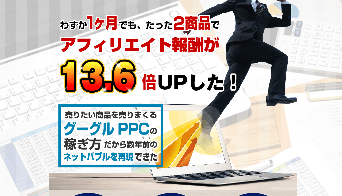 アフィリエイト教材おすすめランキング7位PPCググリエイト