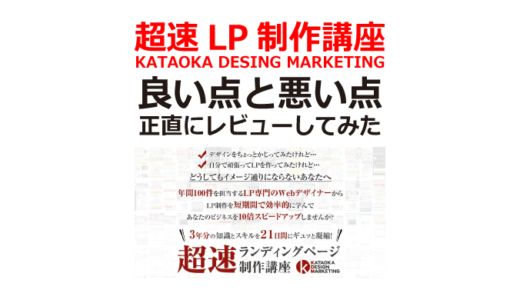 超速LP制作講座を徹底レビュー＆活用手順