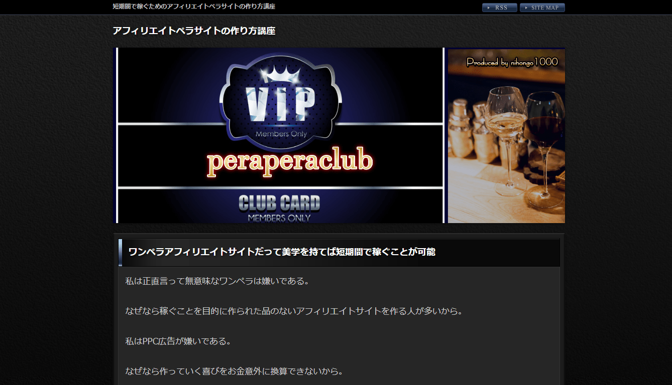 アフィリエイト教材おすすめランキング6位prapraclub