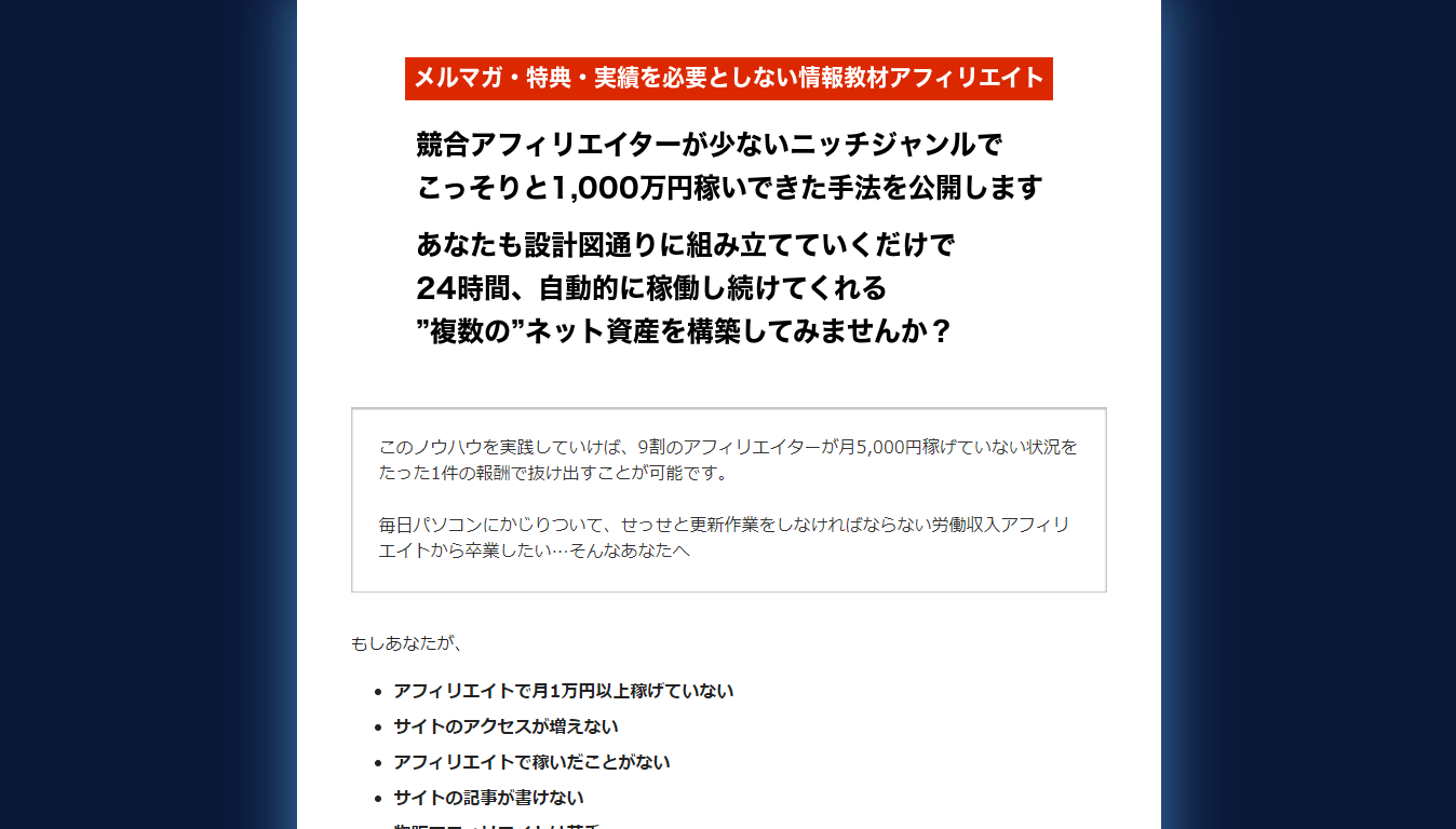 アフィリエイト教材おすすめランキング第3位お悩みコンテンツアフィリエイト