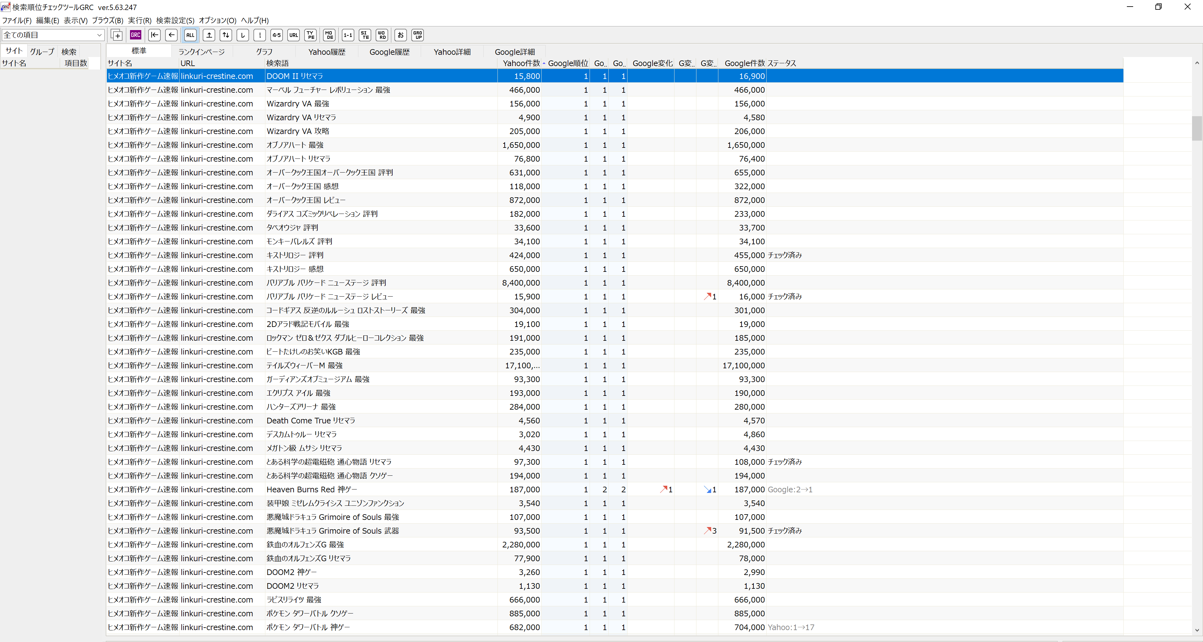 検索順位チェックツールGRC画面3