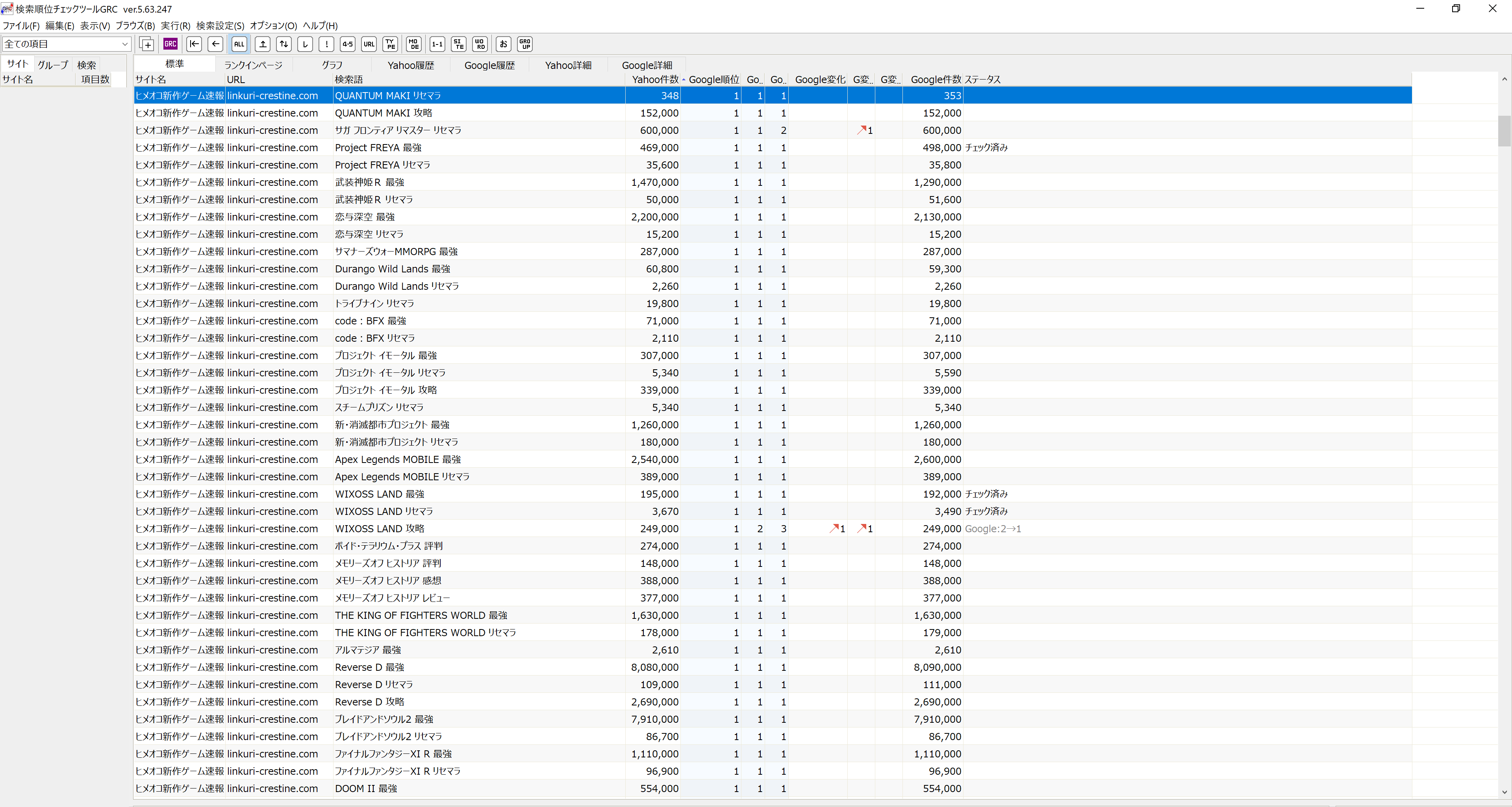 検索順位チェックツールGRC画面2