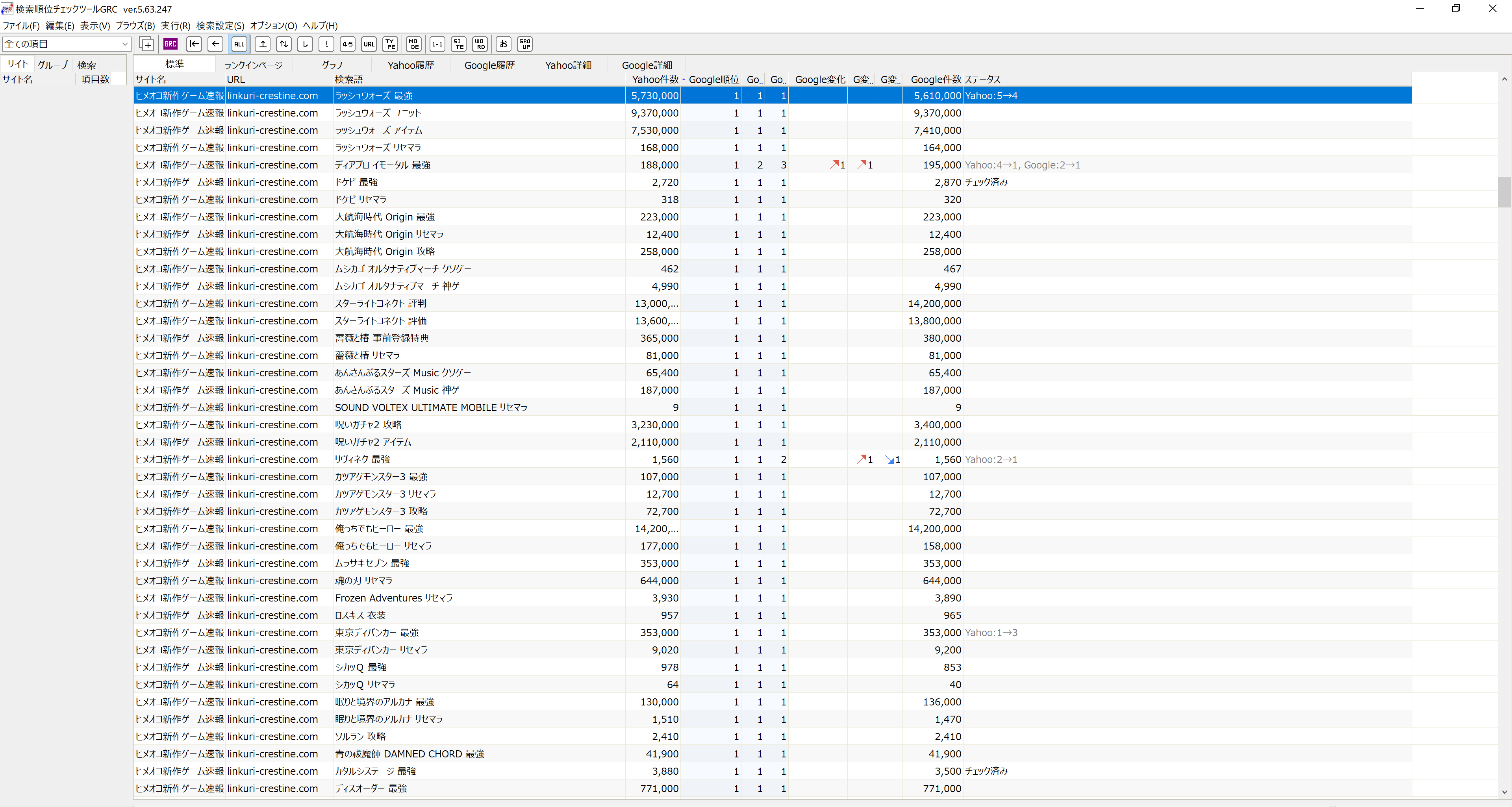 検索順位チェックツールGRC画面4