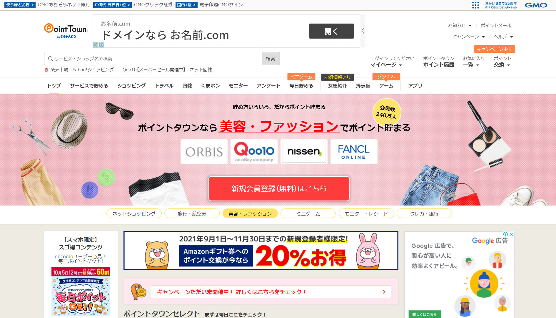 ポイ活「ポイントタウン」