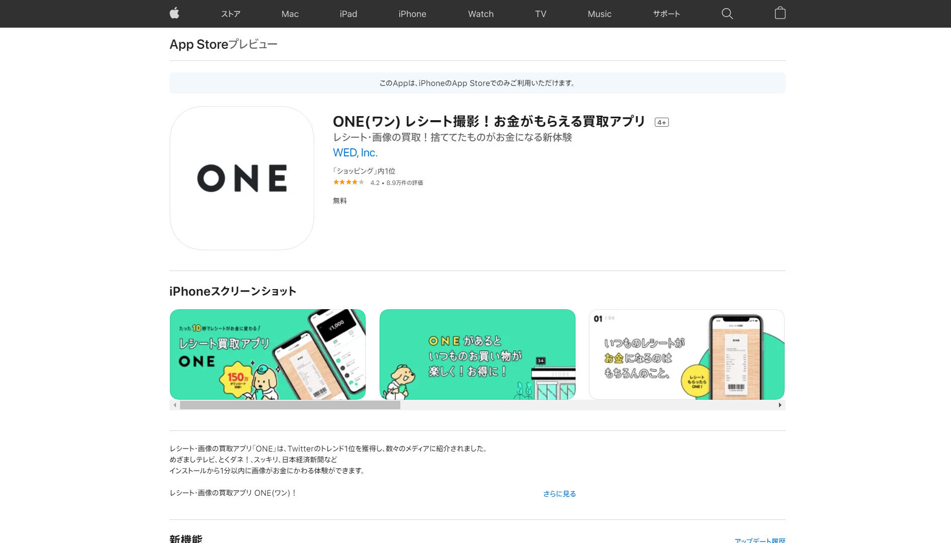 ポイ活：レシート送るだけ「ONE」