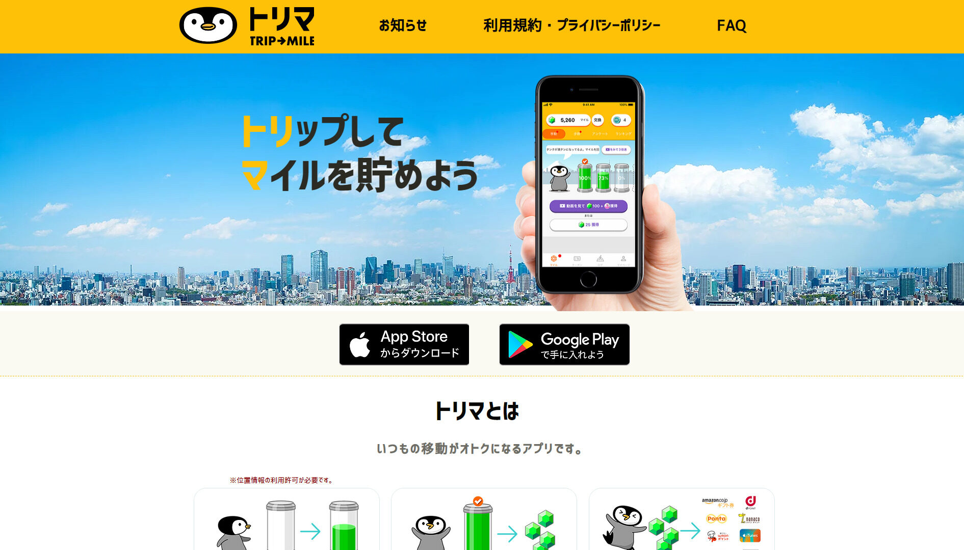 ポイ活「トリマ」