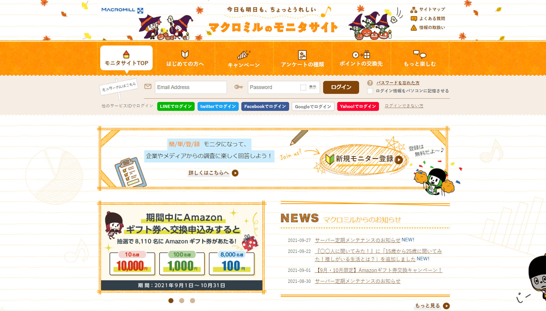 ポイ活「マクロミル」