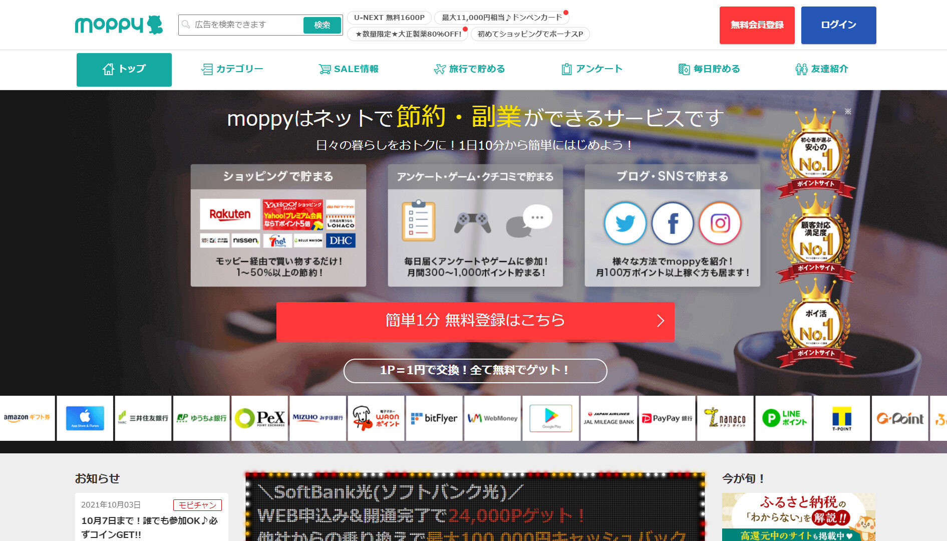 ポイ活「モッピー」