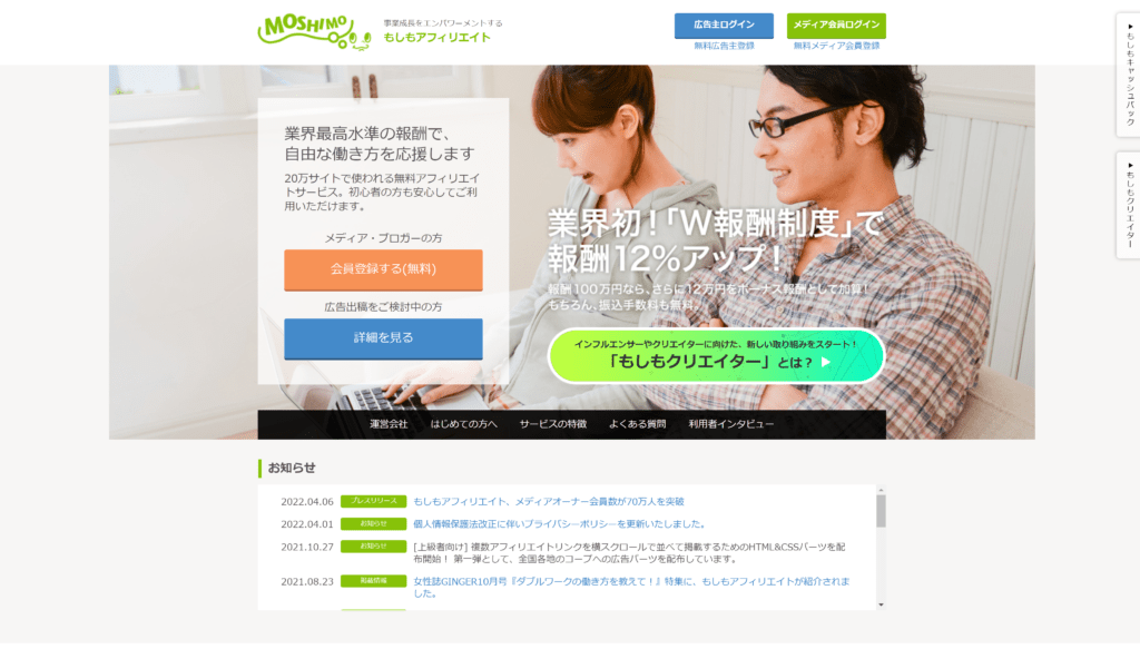 ASP：もしもアフィリエイト無料登録