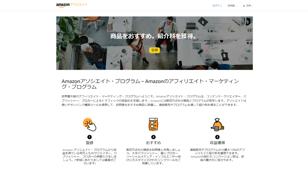 ASP：amazonアソシエイト無料登録