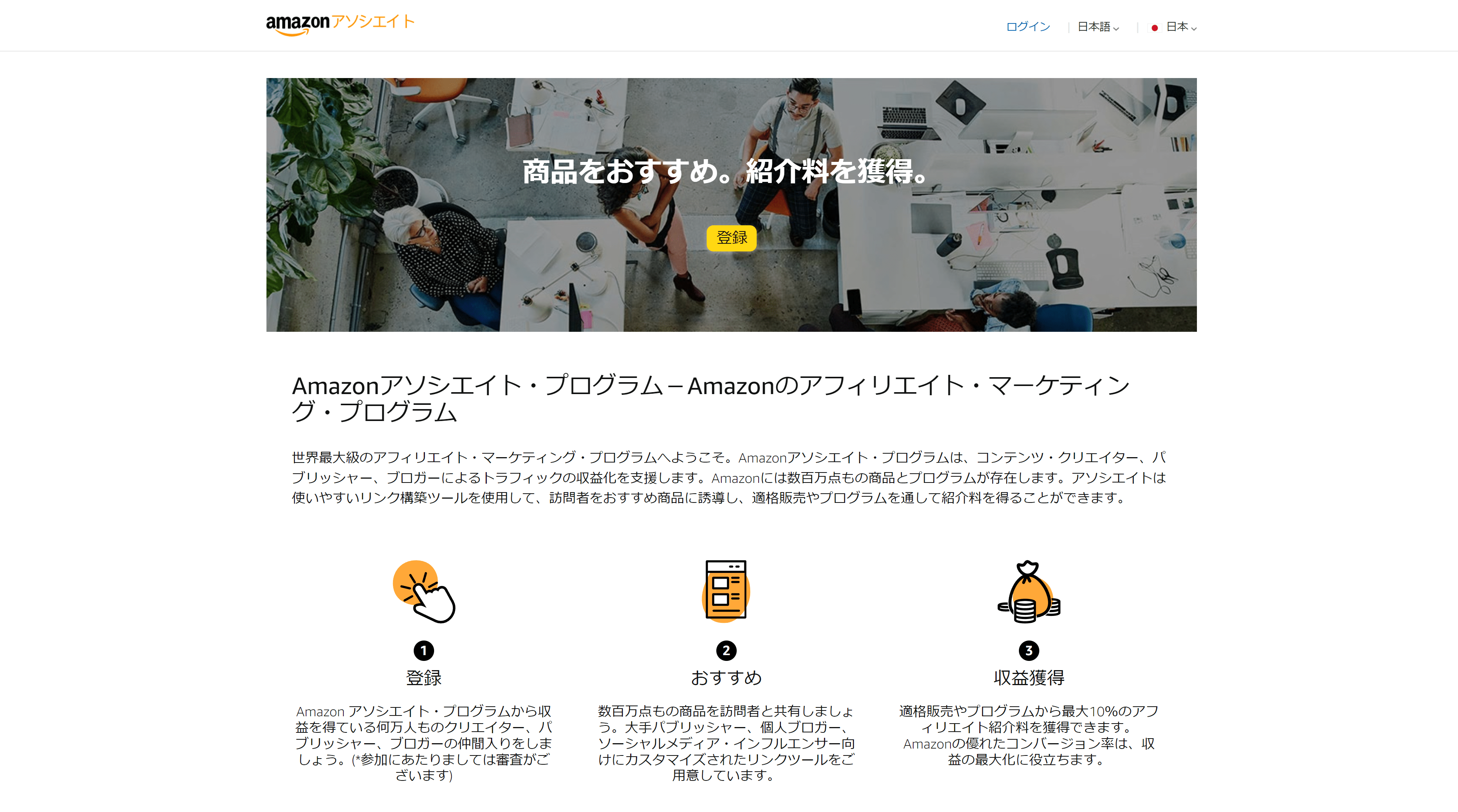 ASP：amazonアソシエイト無料登録