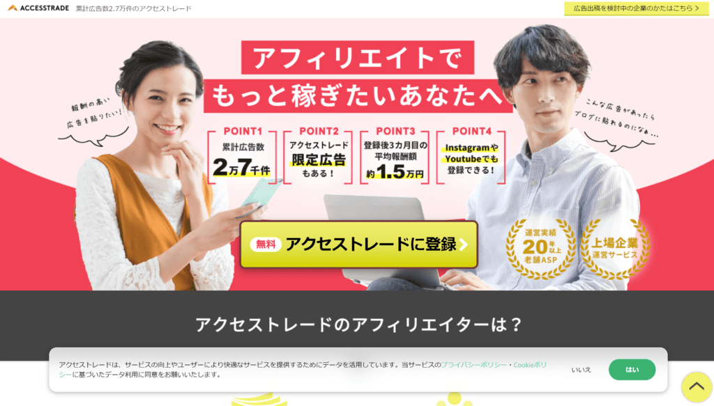 ASP：アクセストレード無料登録