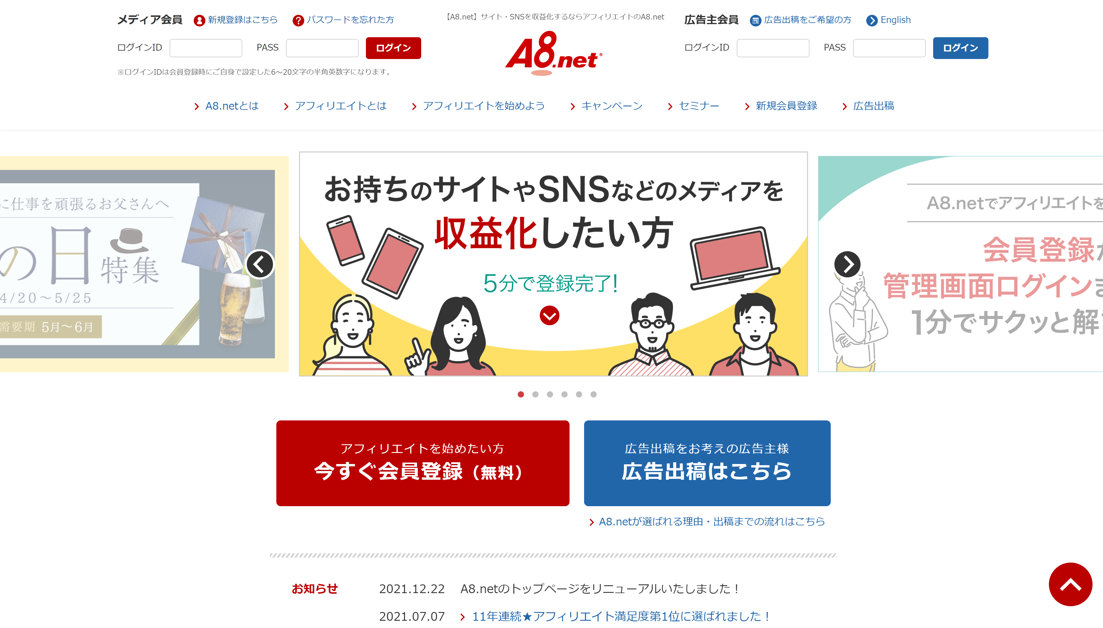 ASP：A8無料登録
