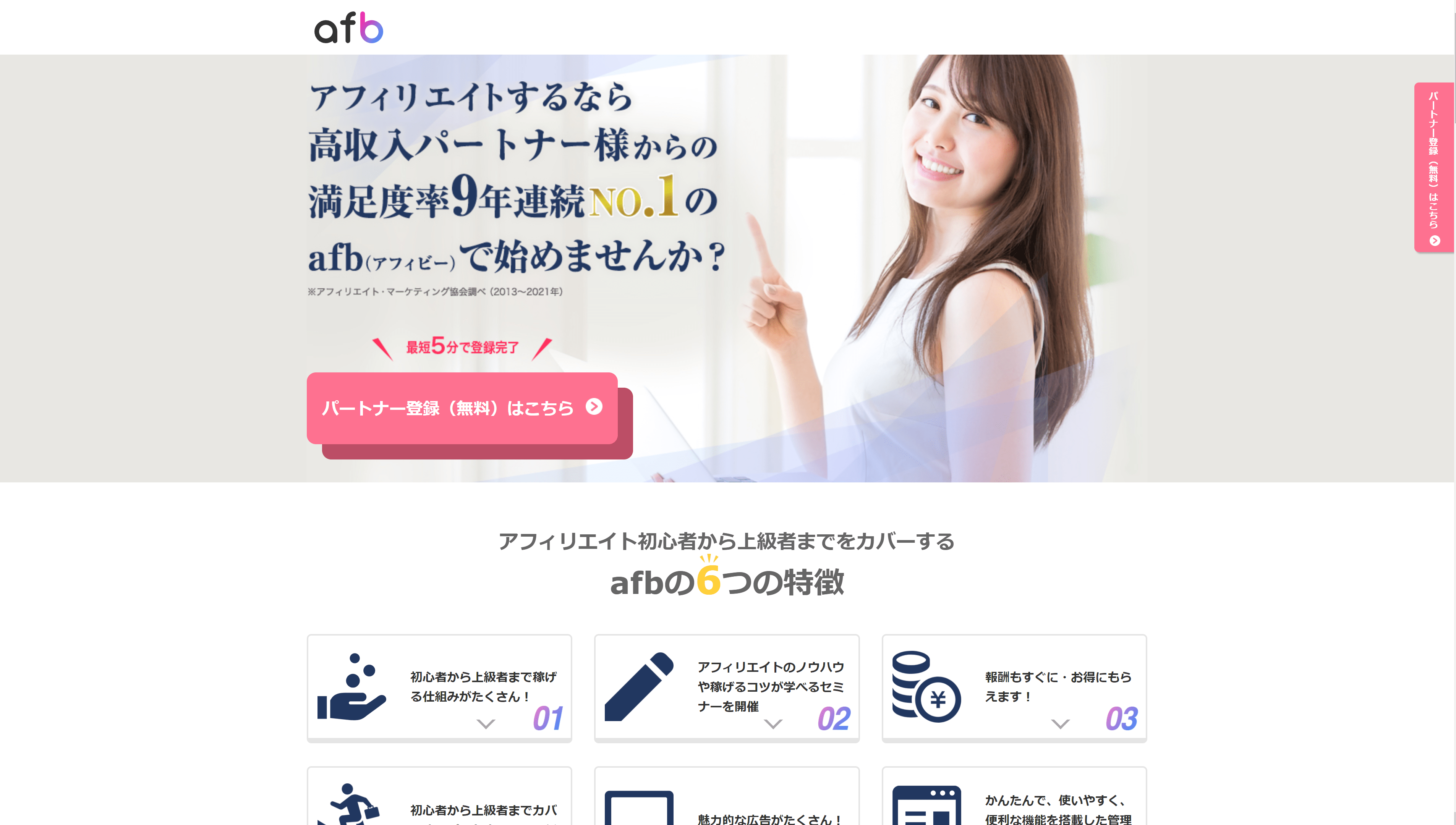 ASP：afb無料登録