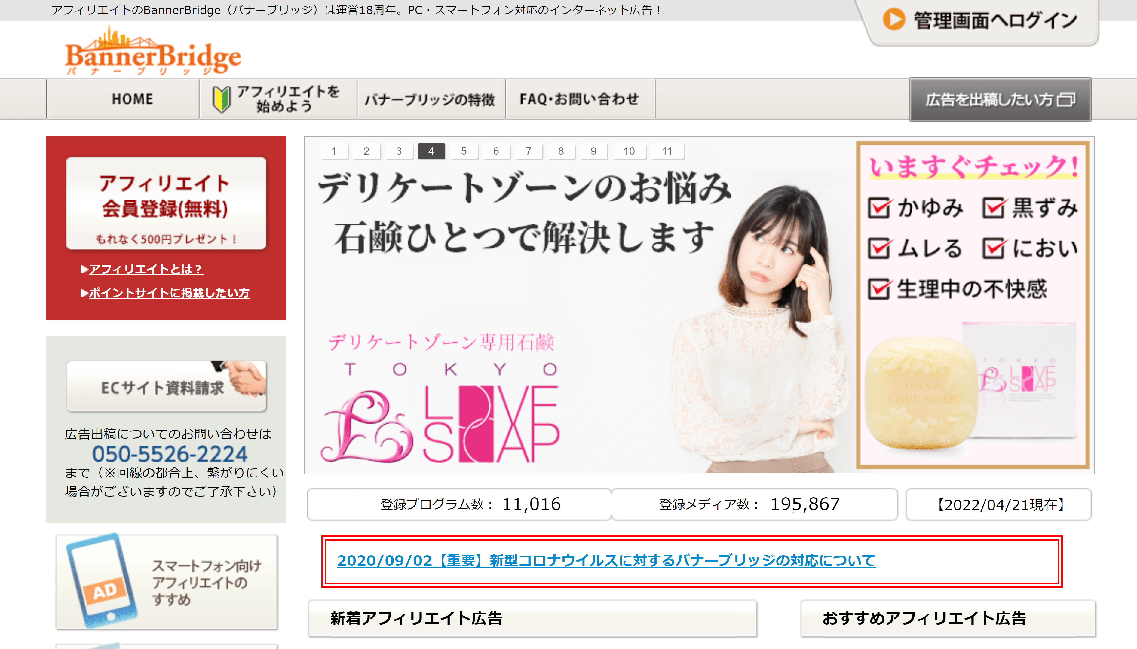 ASP：バナーブリッジ無料登録