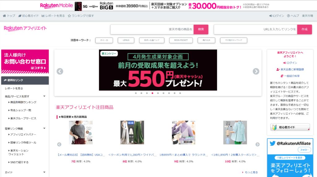 ASP：楽天アフィリエイト無料登録