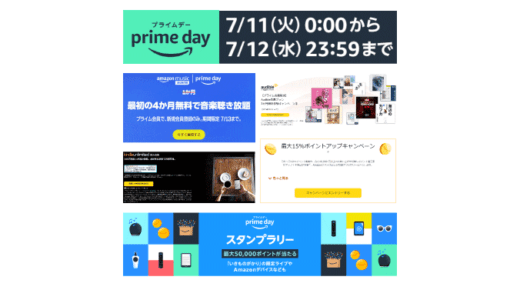 Amazonプライムデー無料商品とお得お買い得商品まとめ【裏技あり】