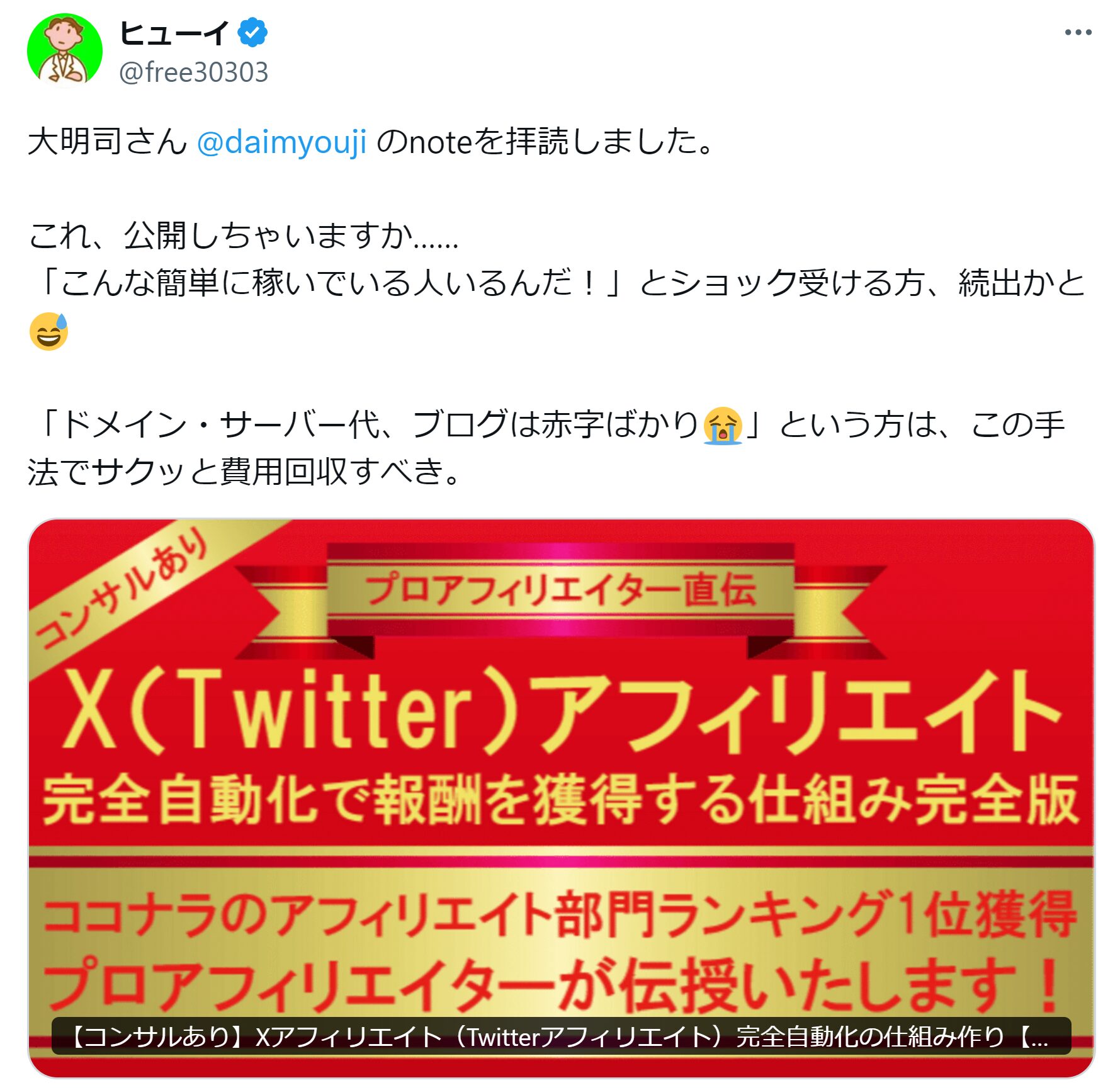 Xアフィリエイトコンサル（Twitterアフィリエイトコンサル）レビュー2
