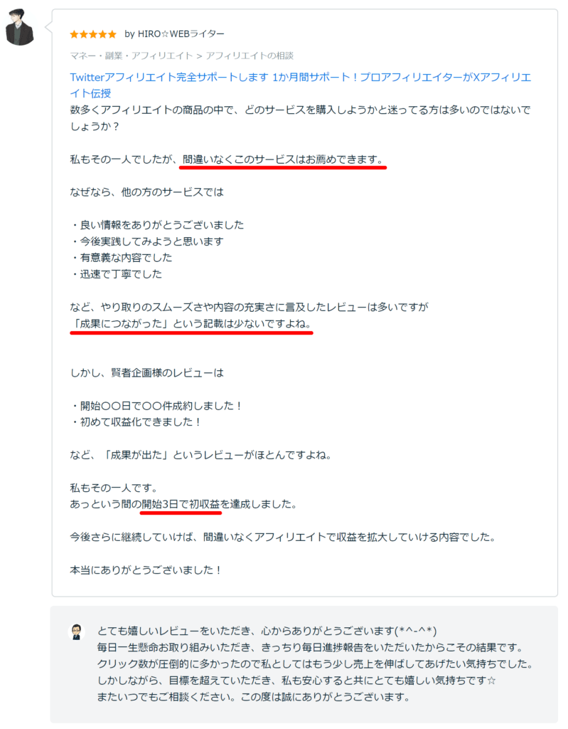 Xアフィリエイト完全サポート27