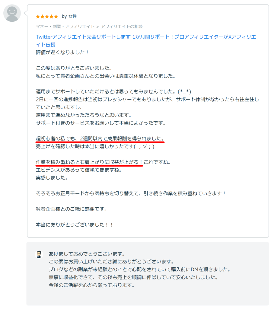 Xアフィリエイト完全サポート48