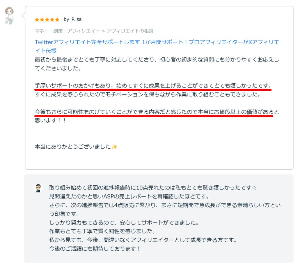 Xアフィリエイト完全サポート35