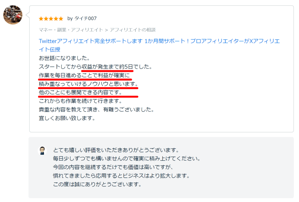 Xアフィリエイト完全サポート14