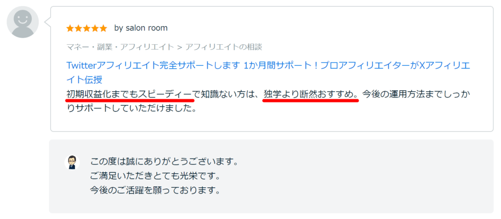 Xアフィリエイト完全サポート61