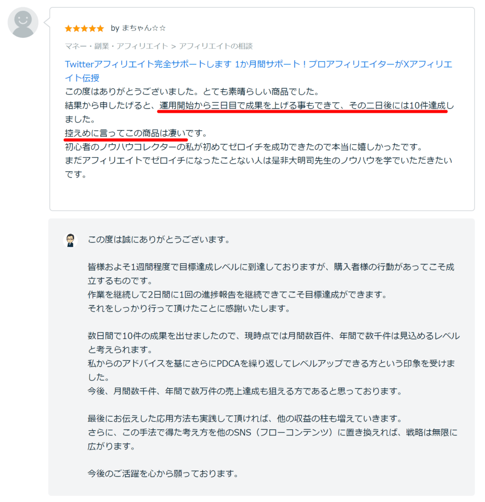 Xアフィリエイト完全サポート51