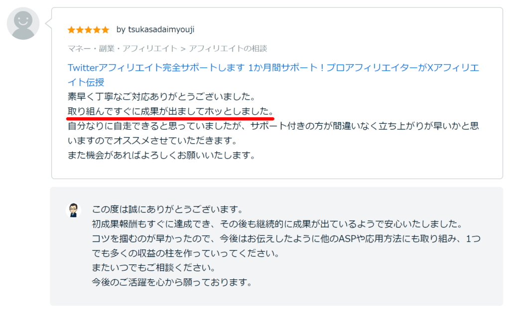 Xアフィリエイト完全サポート70