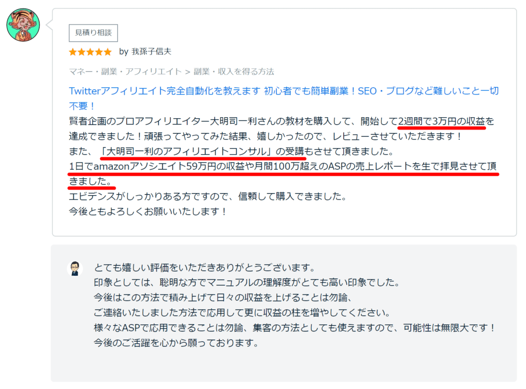 Xアフィリエイト完全サポート42