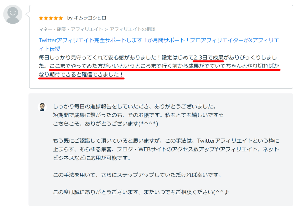 Xアフィリエイト完全サポート9