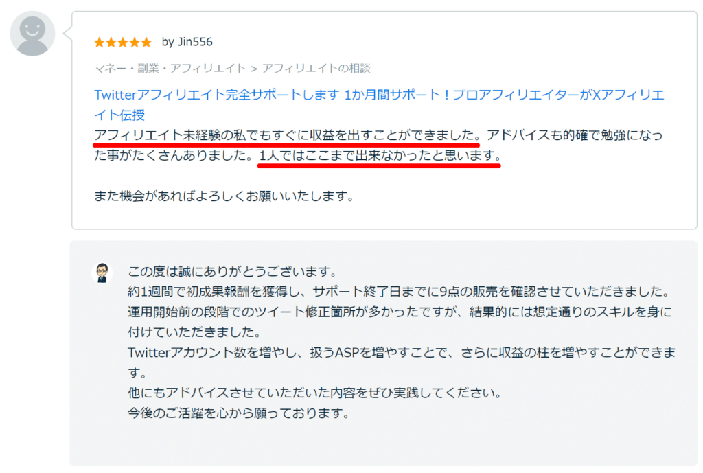 Xアフィリエイト完全サポート66