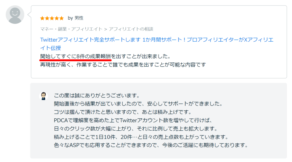 Xアフィリエイト完全サポート40