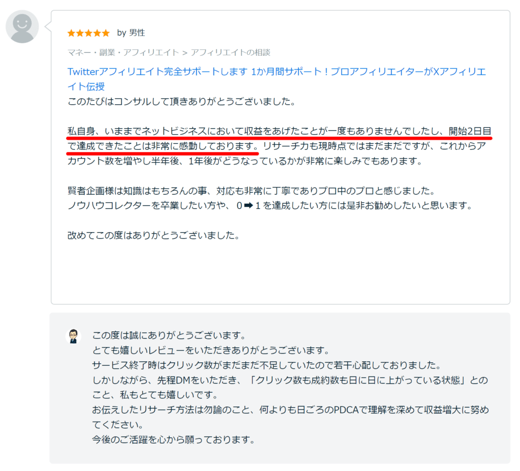 Xアフィリエイト完全サポート59