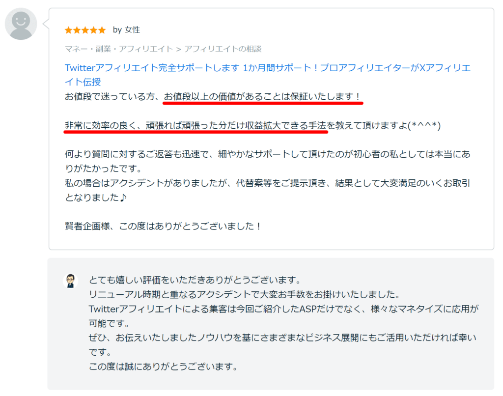 Xアフィリエイト完全サポート31