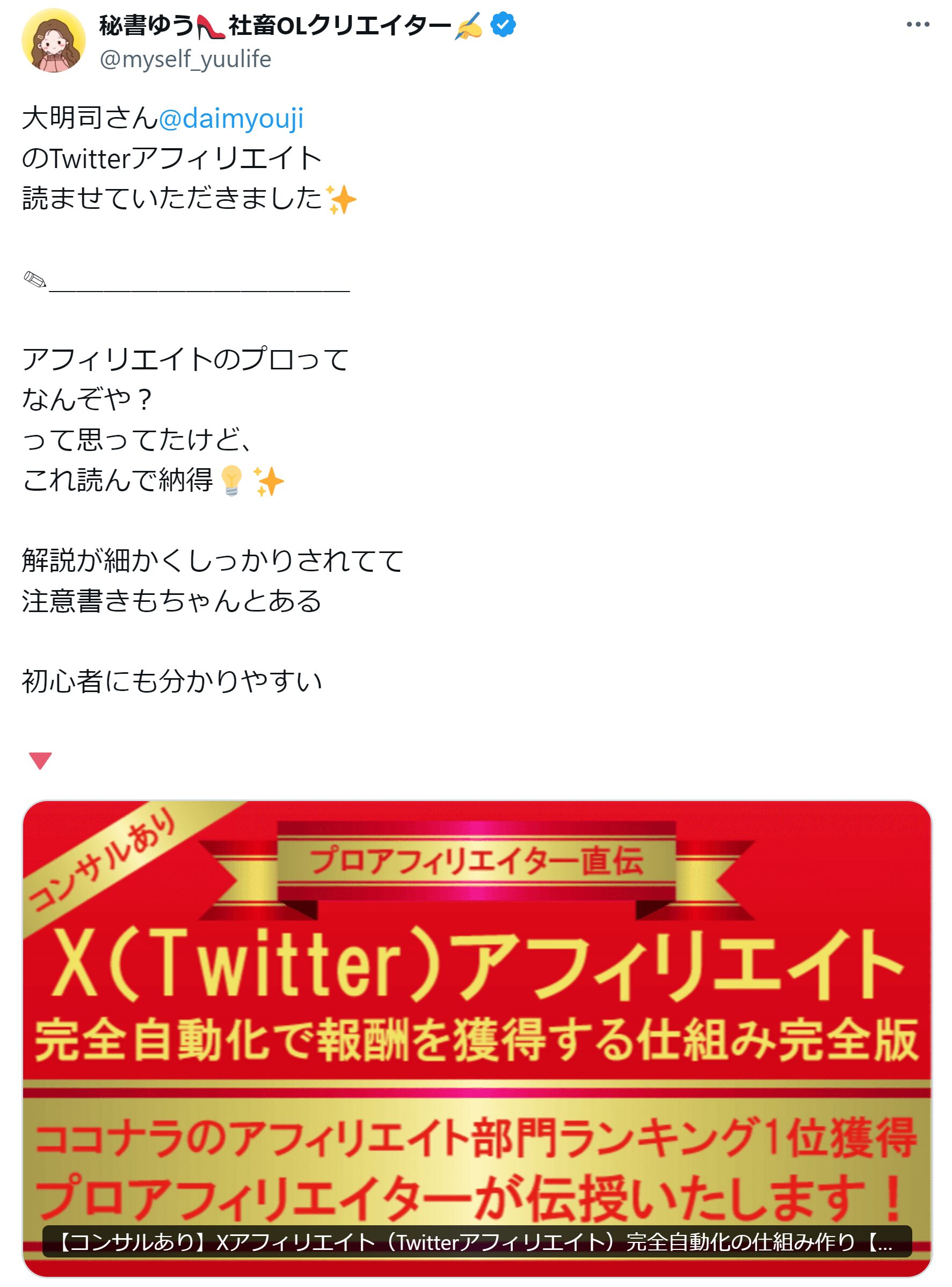 Xアフィリエイトコンサル（Twitterアフィリエイトコンサル）レビュー12