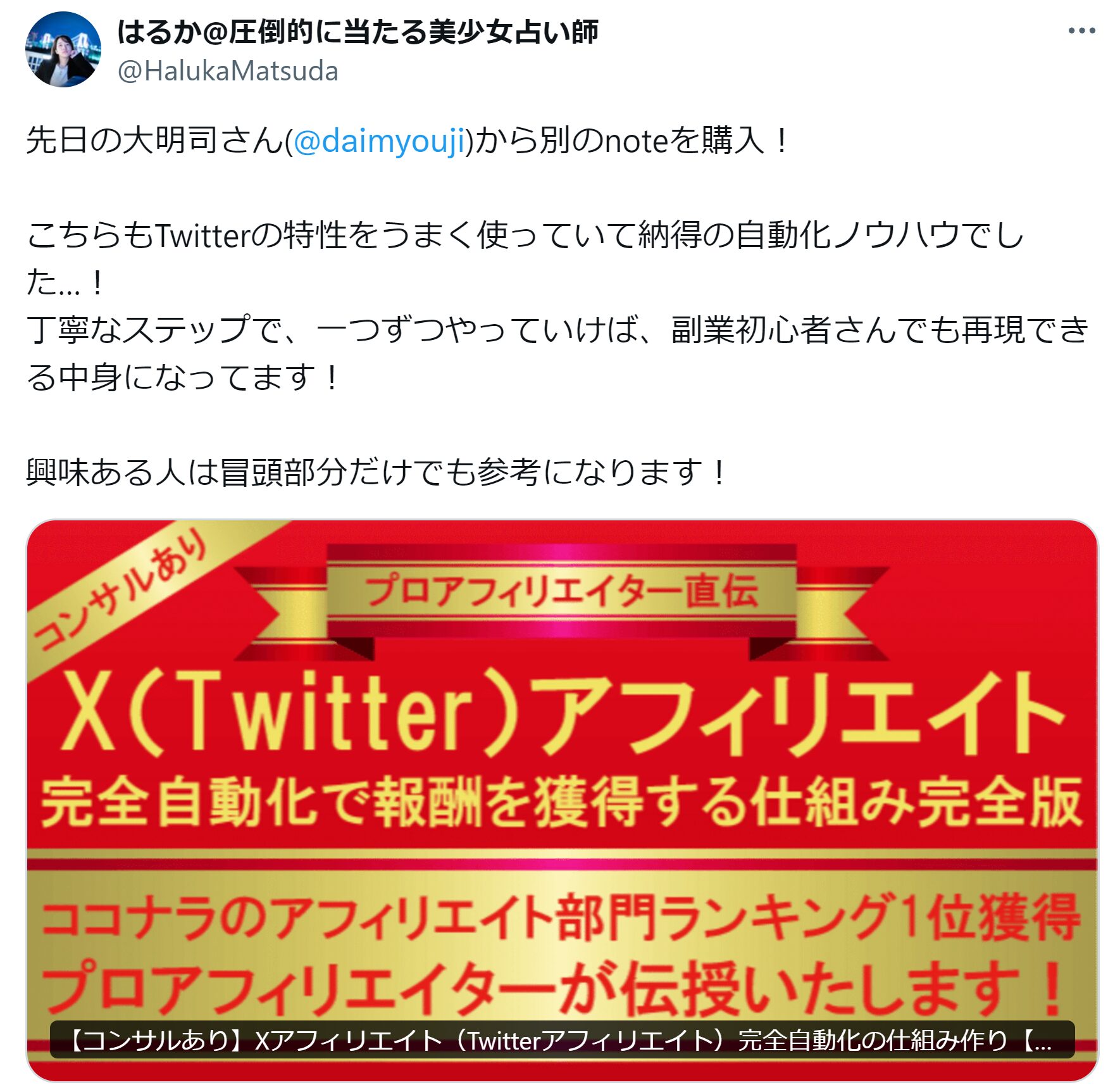 Xアフィリエイトコンサル（Twitterアフィリエイトコンサル）レビュー3