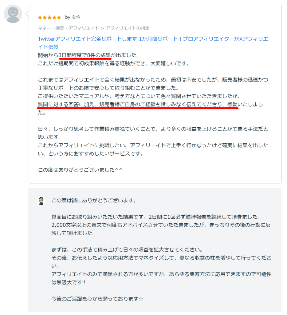 Xアフィリエイト完全サポート46