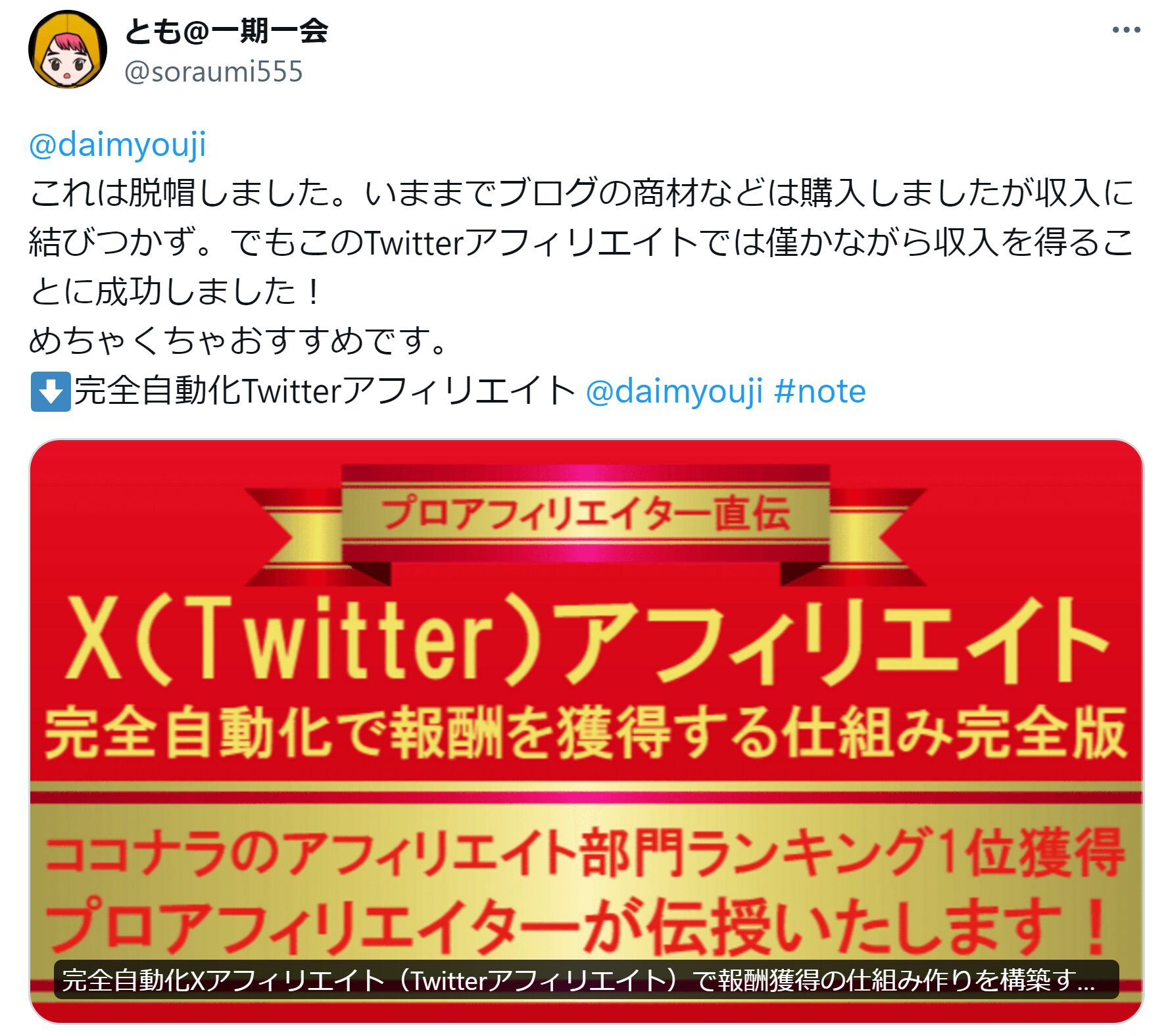 Xアフィリエイトコンサル（Twitterアフィリエイトコンサル）レビュー16