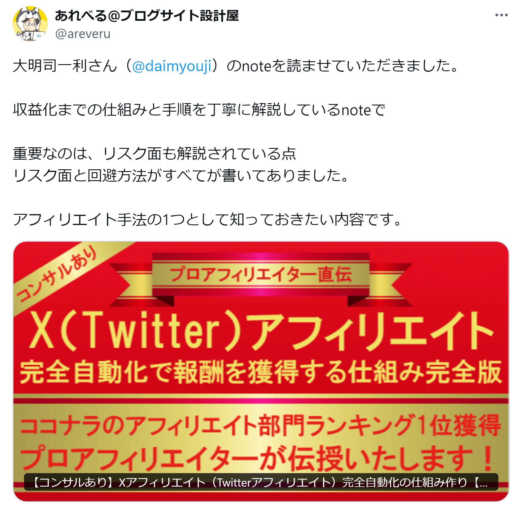 Xアフィリエイトコンサル（Twitterアフィリエイトコンサル）レビュー6