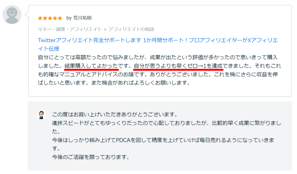 Xアフィリエイト完全サポート37