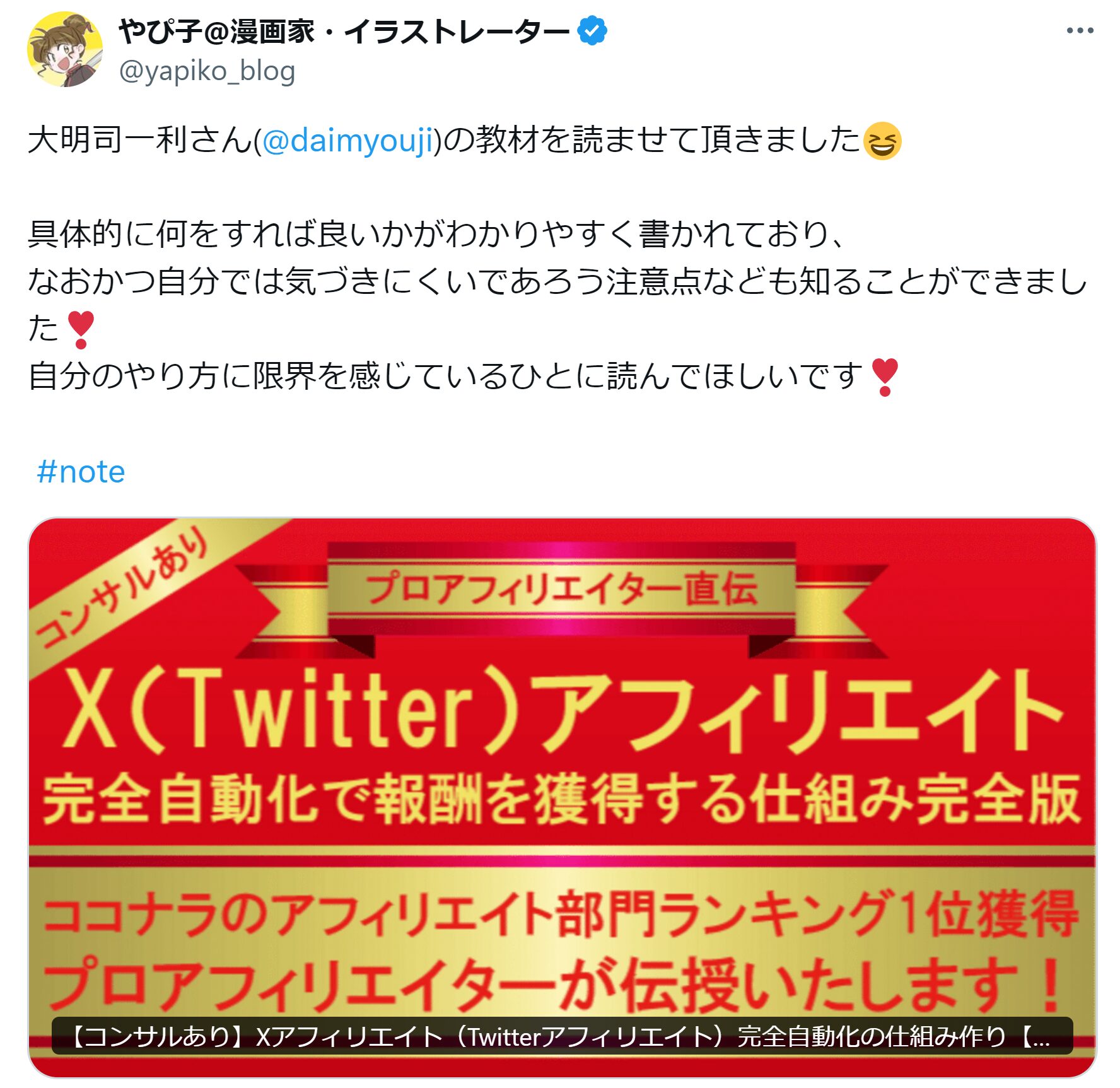 Xアフィリエイトコンサル（Twitterアフィリエイトコンサル）レビュー11
